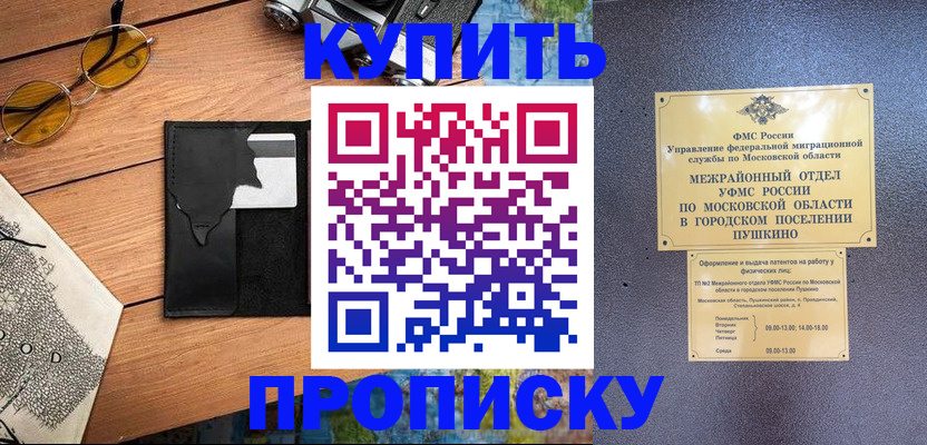 временная регистрация в Кандалакше
