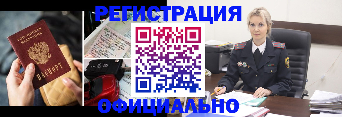 временная регистрация недорого в Кандалакше