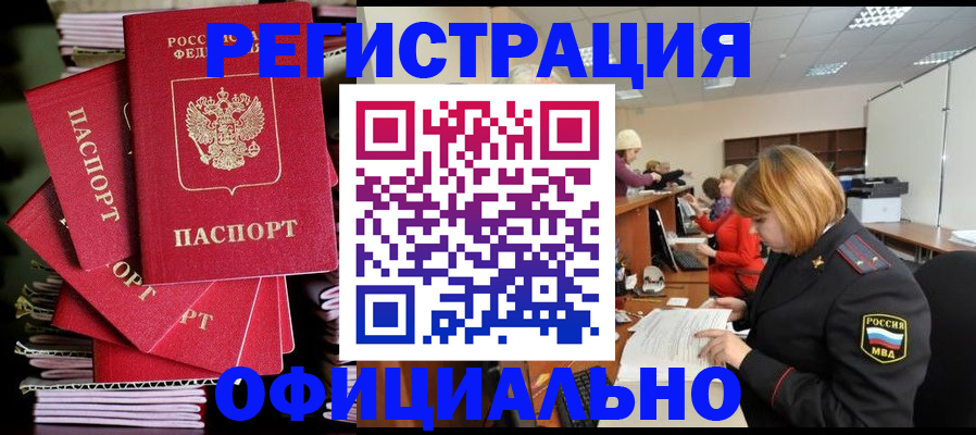 купить прописку в Кандалакше