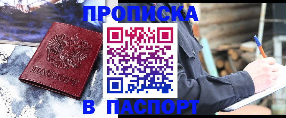 прописка ребенка в Кандалакше