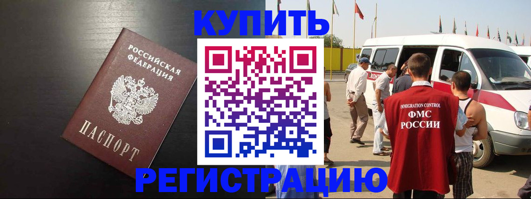 прописка 2025 в Кандалакше