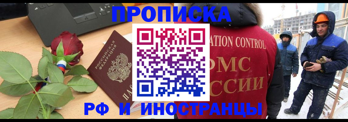 временная регистрация в Кандалакше