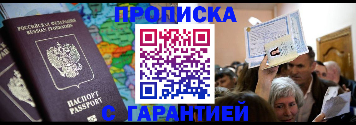 прописка законно в Кандалакше